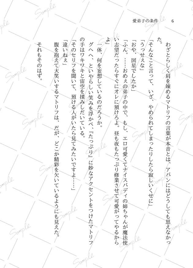 愛弟子の条件 & if愛弟子の条件
