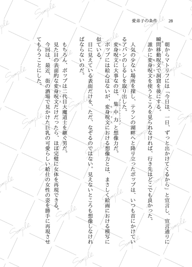 愛弟子の条件 & if愛弟子の条件