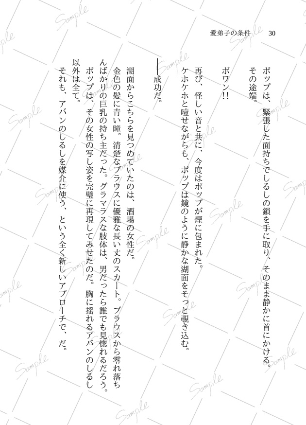 愛弟子の条件 & if愛弟子の条件