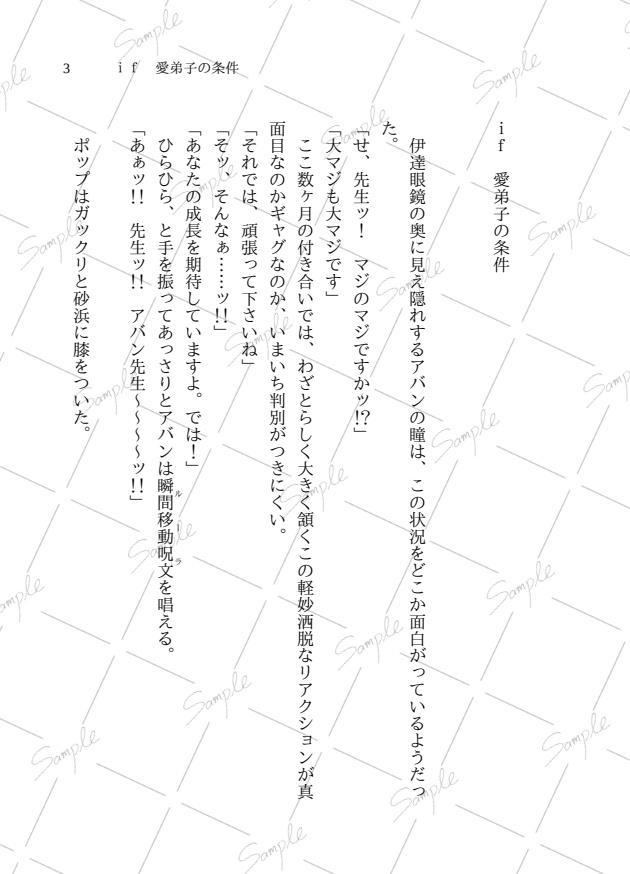 愛弟子の条件 & if愛弟子の条件