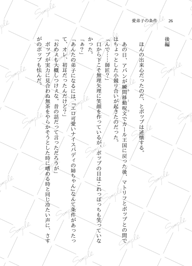 愛弟子の条件 & if愛弟子の条件