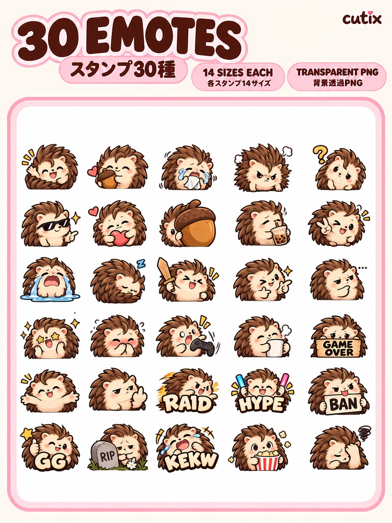 【配信用スタンプ】かわいいハリネズミのエモート30種|Twitch向け | 30 Cute Hedgehog Emotes