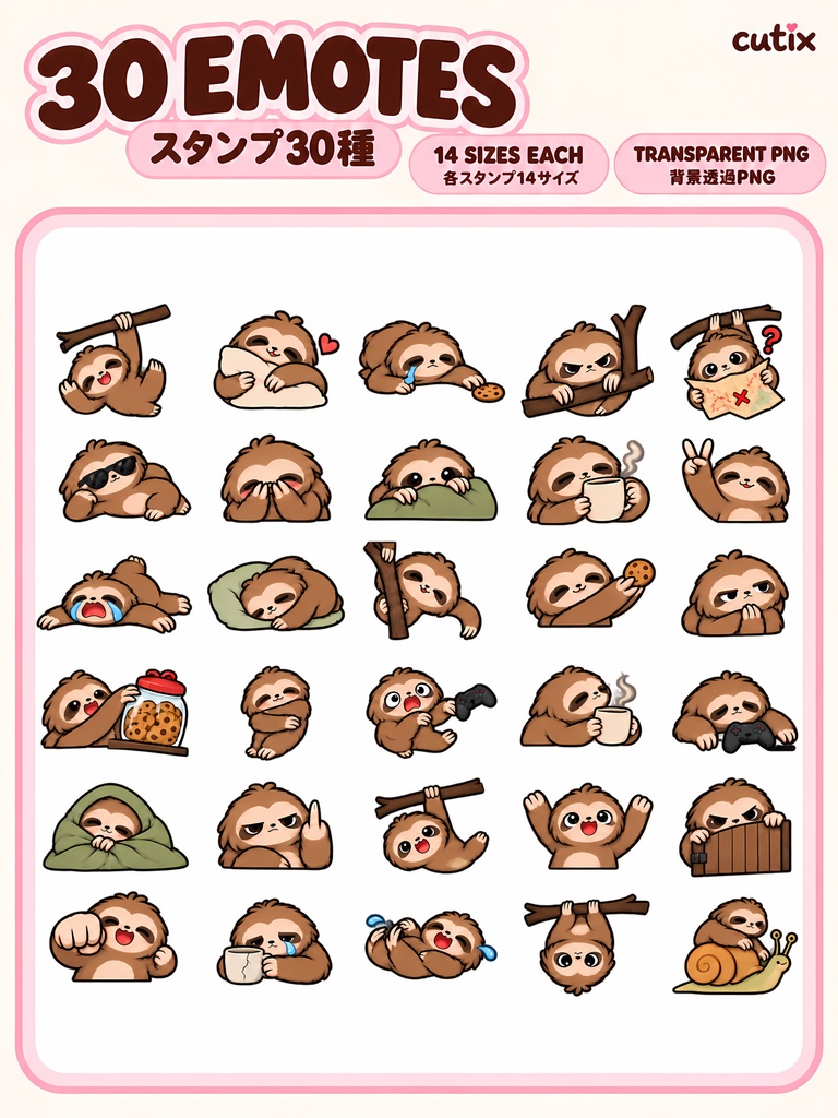 かわいいナマケモノのエモート30種セット|Twitchスタンプ・配信素材 | Cute Sloth Emotes (30 Designs)