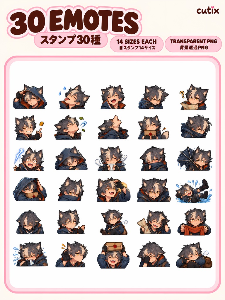 オオカミ男子の配信スタンプ30種|雨と嵐のリアクション | Storm Wolf Boy Emotes