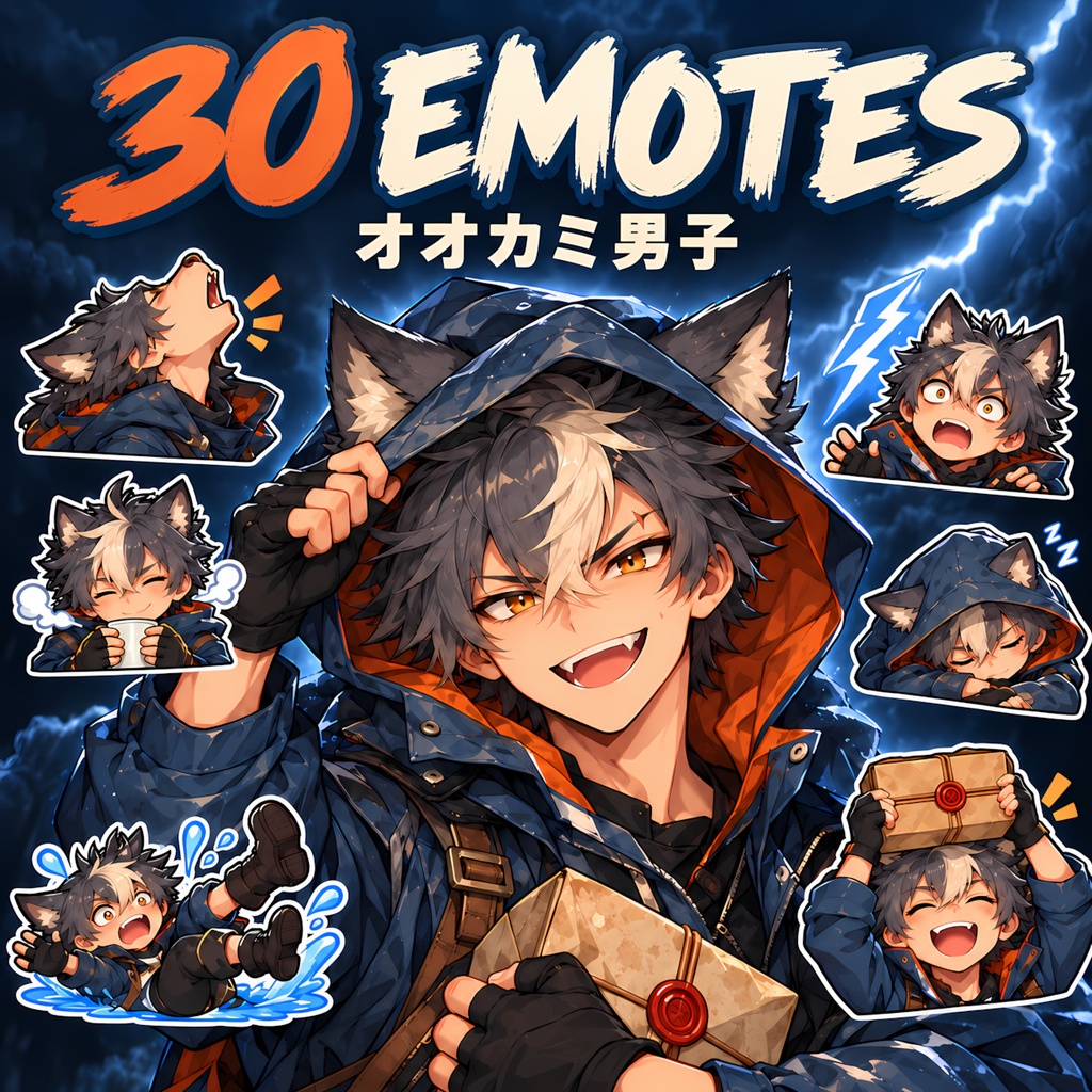 オオカミ男子の配信スタンプ30種|雨と嵐のリアクション | Storm Wolf Boy Emotes