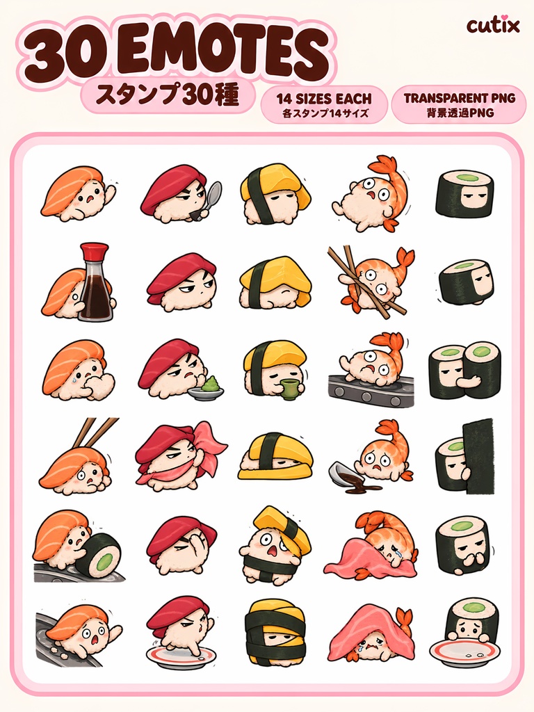 お寿司の配信スタンプ・エモート30種 | Sushi Crew Emotes for Twitch