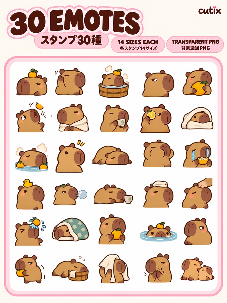 カピバラの温泉・お風呂 配信スタンプ30種 | 30 Capybara Bathhouse Emotes