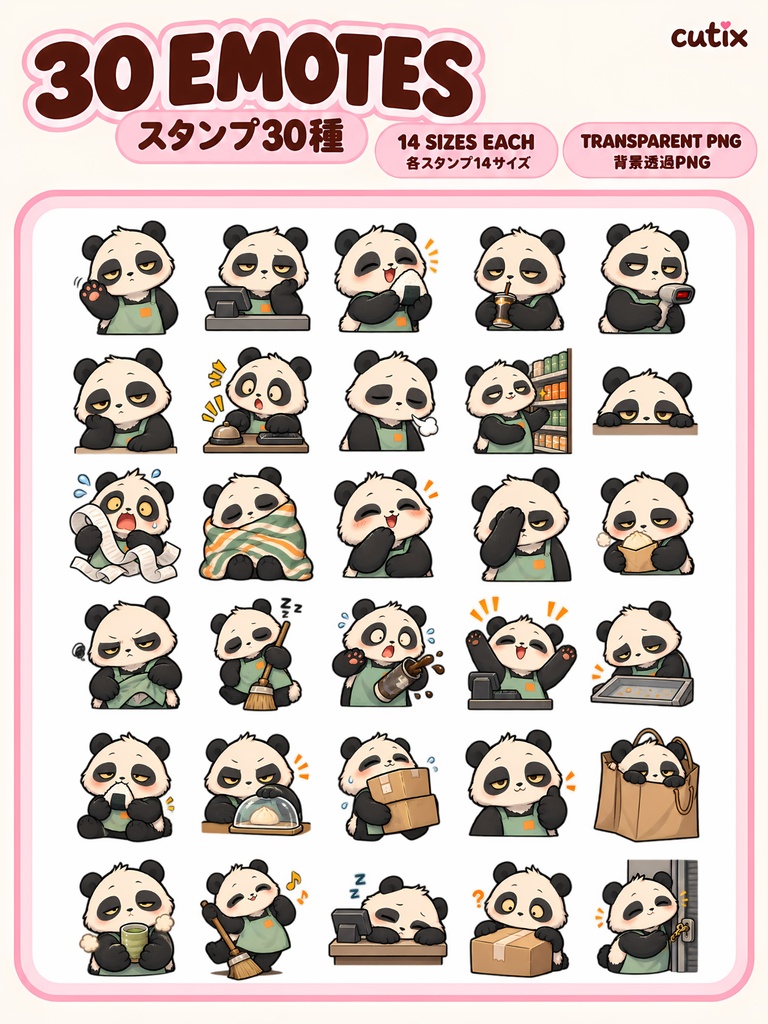 夜勤パンダの配信スタンプ30種 | Panda Night Shift Emotes