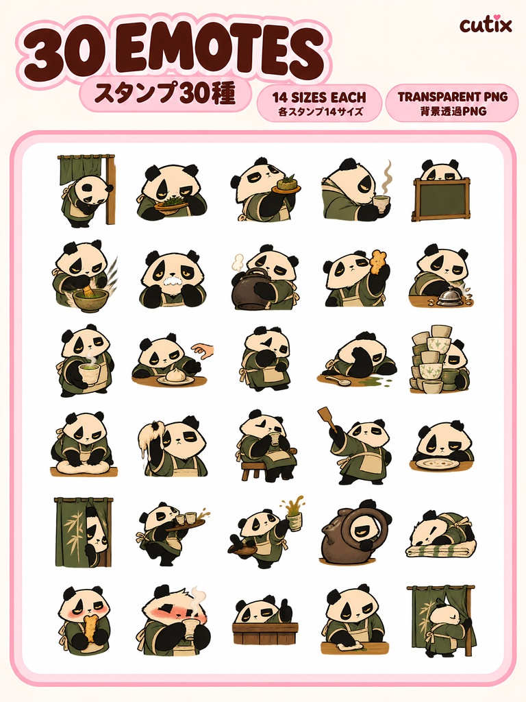 パンダのカフェ配信スタンプ30種 | Bamboo Café Panda Emotes