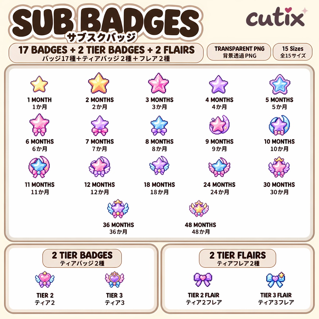 【21 badges】 サブスクバッジ 星とハートのゆめかわドット絵 全21種 | Dreamy Star Charms Twitch Badges