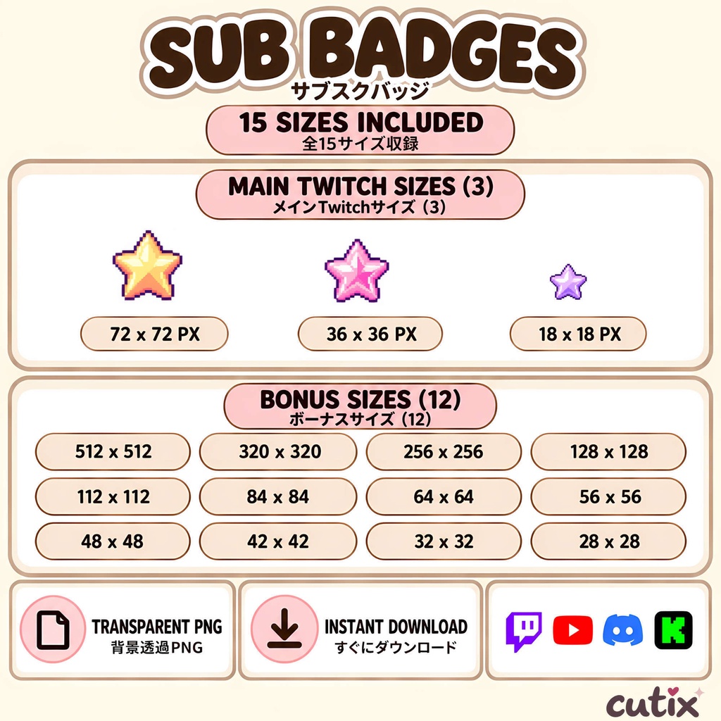 【21 badges】 サブスクバッジ 星とハートのゆめかわドット絵 全21種 | Dreamy Star Charms Twitch Badges