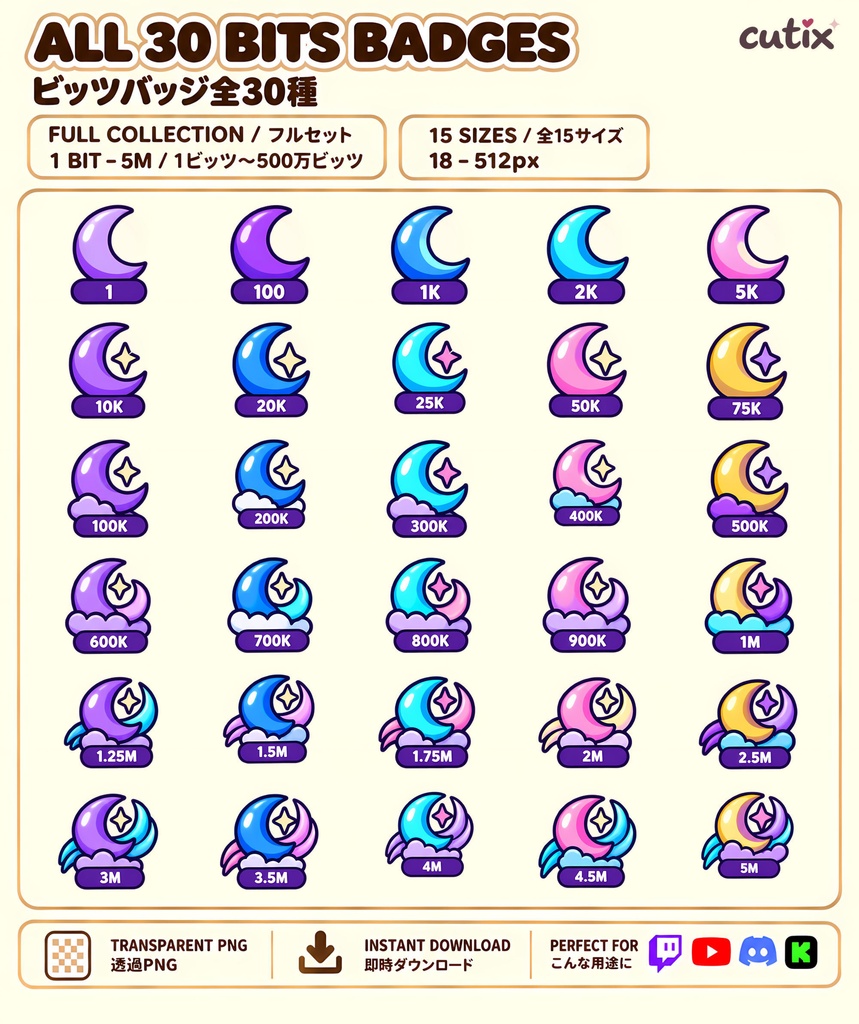 【30 Twitch Bits】ビッツバッジ カラフルな三日月と雲 全30種 | Moon Magic Twitch Bits Badges
