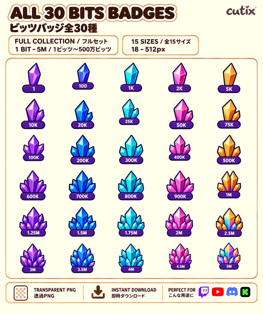 【30 Twitch Bits】ビッツバッジ 宝石とクリスタルの成長セット 全30種【Twitch】 | Crystal Evolution Bits Badges