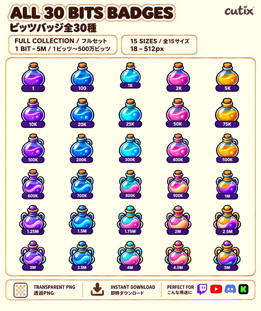 【30 Twitch Bits】ビッツバッジ 魔法のポーションボトル 全30種 | Magic Brew Bits Badges