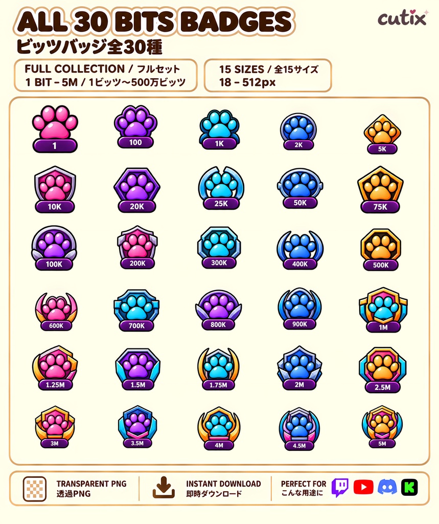 【30 Twitch bits】ビッツバッジ 肉球エンブレム 全30種 | Paw Power Twitch Bits Badges