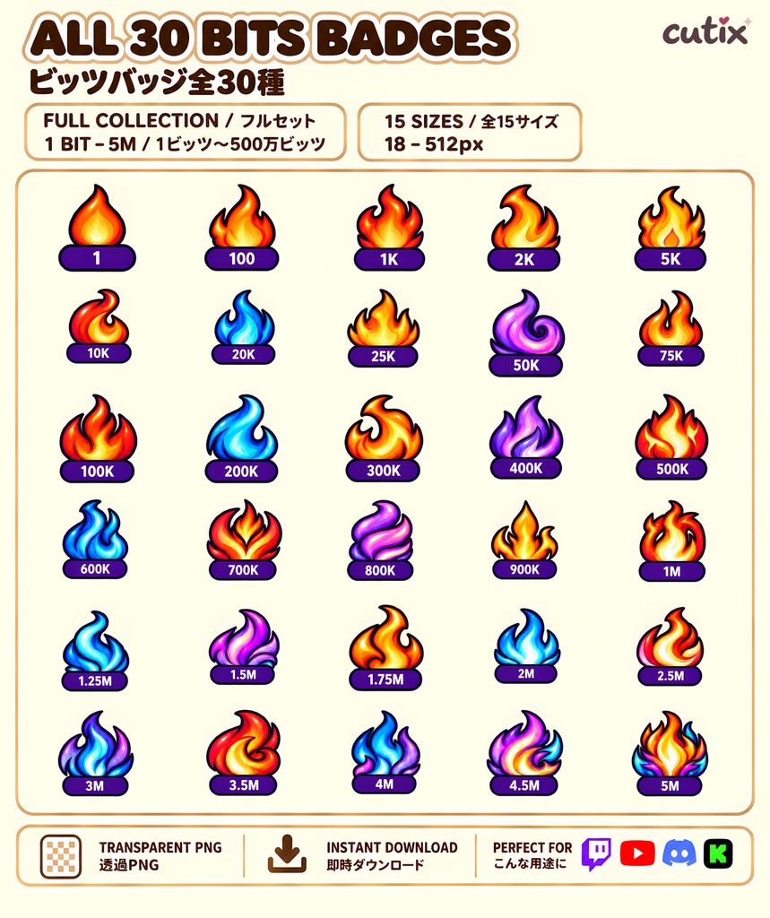 【30 Twitch Bits】 ビッツバッジ カラフルな炎 全30種 | Blaze Ascent Twitch Bits Badges