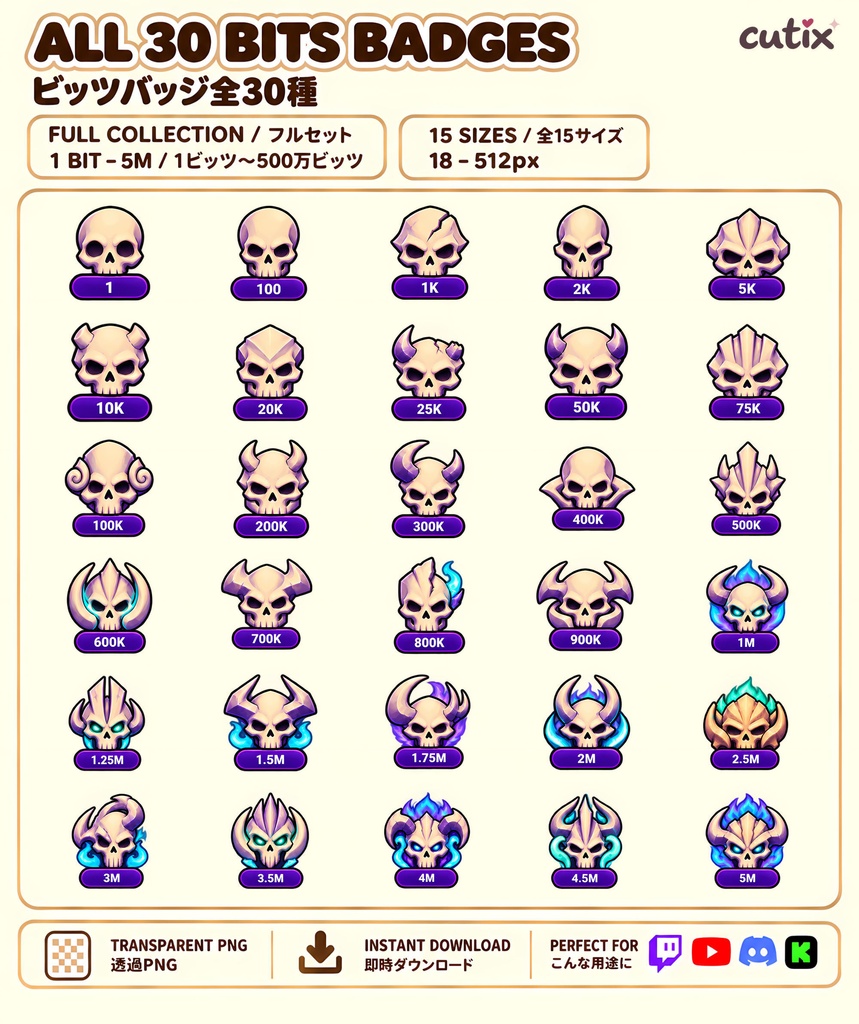 【30 Twitch Bits】 ビッツバッジ 角と霊炎のドクロ 全30種 | Phantom Skull Twitch Bits Badges