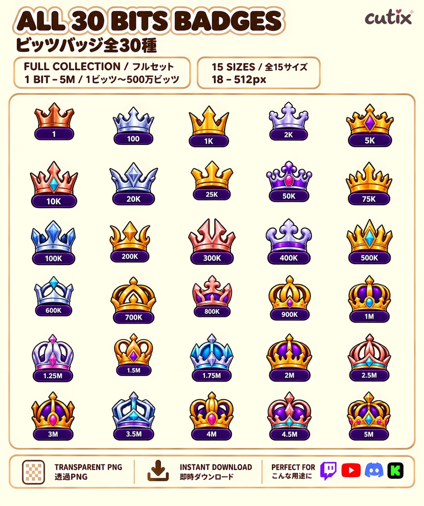 【30 Twitch Bits】 ビッツバッジ 王冠と宝石 全30種 | Royal Ascension Bits Badges