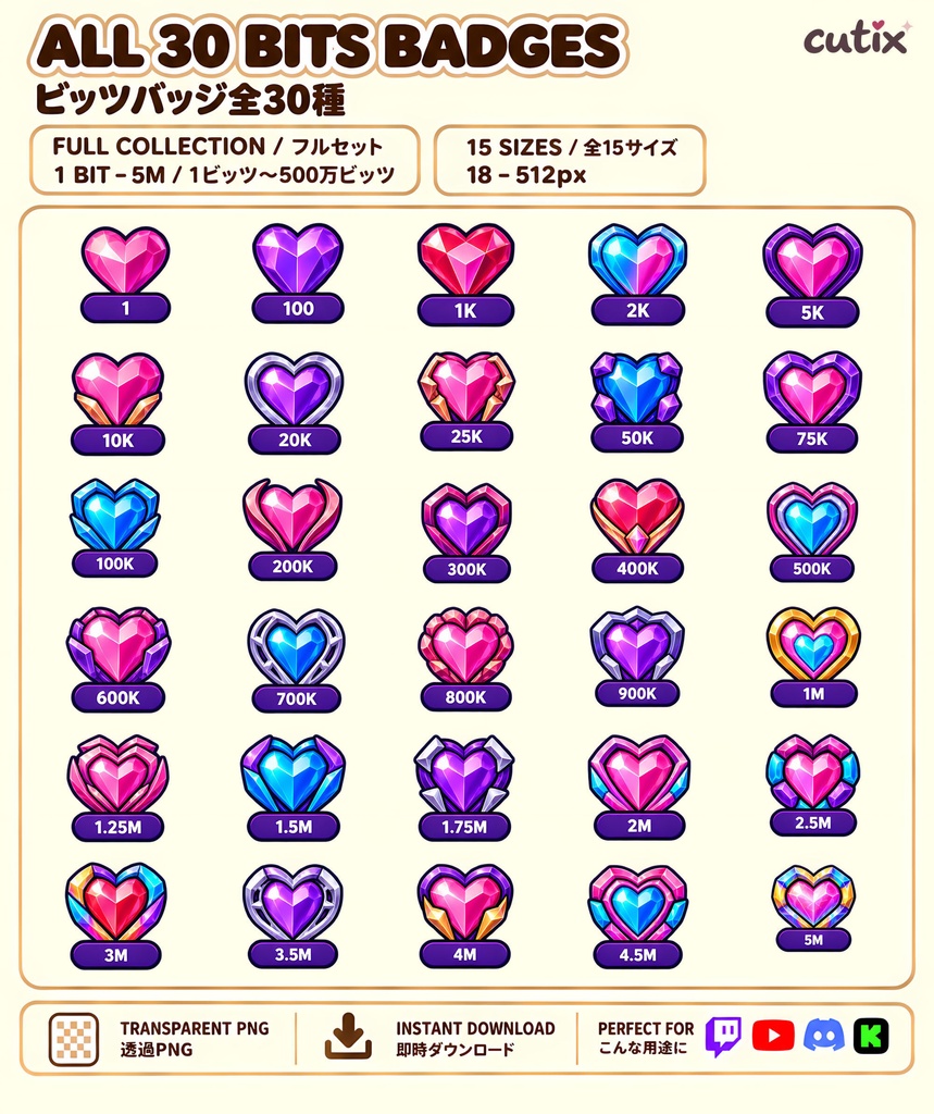 【30 Twitch Bits】 ビッツバッジ ハート型のキラキラ宝石 全30種【Twitch配信素材・透過PNG】 | Heart Prism Twitch Bits Badges