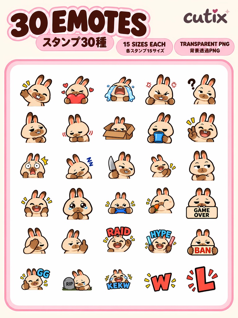 【30種】 うさぎの配信スタンプ 全30種【Discord絵文字・Twitchエモート・YouTube絵文字】 | Mischief Bunny Emotes And Stickers