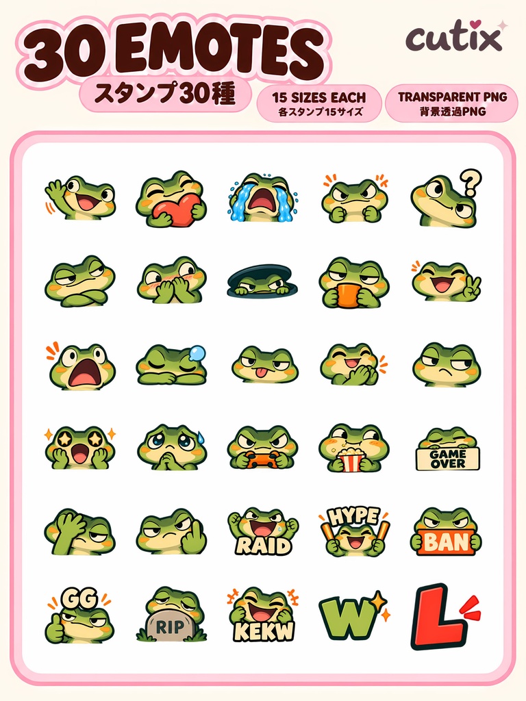 【30 Emotes】 カエルの配信スタンプ 全30種 | Mossbyte Frog Emotes | Twitchエモート・ Discord絵文字・YouTube絵文字