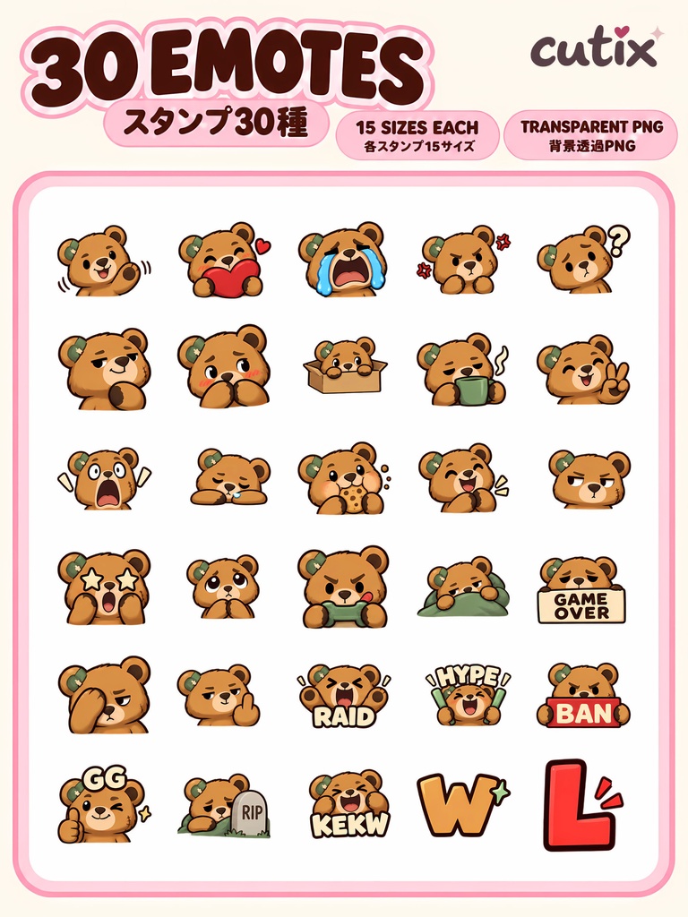 【30 Emotes】くまの配信スタンプ 全30種 | Patchpaws Teddy Emotes | Twitchエモート・ Discord絵文字・YouTube絵文字