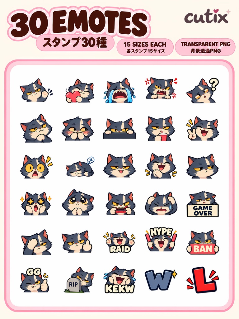 【30 Emotes】 猫の配信用スタンプ 全30種 | Crumbs Cat Twitch Emotes | Twitchエモート・ Discord絵文字・YouTube絵文字
