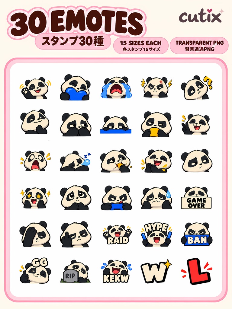 【30 Emotes】 パンダの配信スタンプ 全30種 | Pogo Panda Twitch Emotes | Twitchエモート・ Discord絵文字・YouTube絵文字