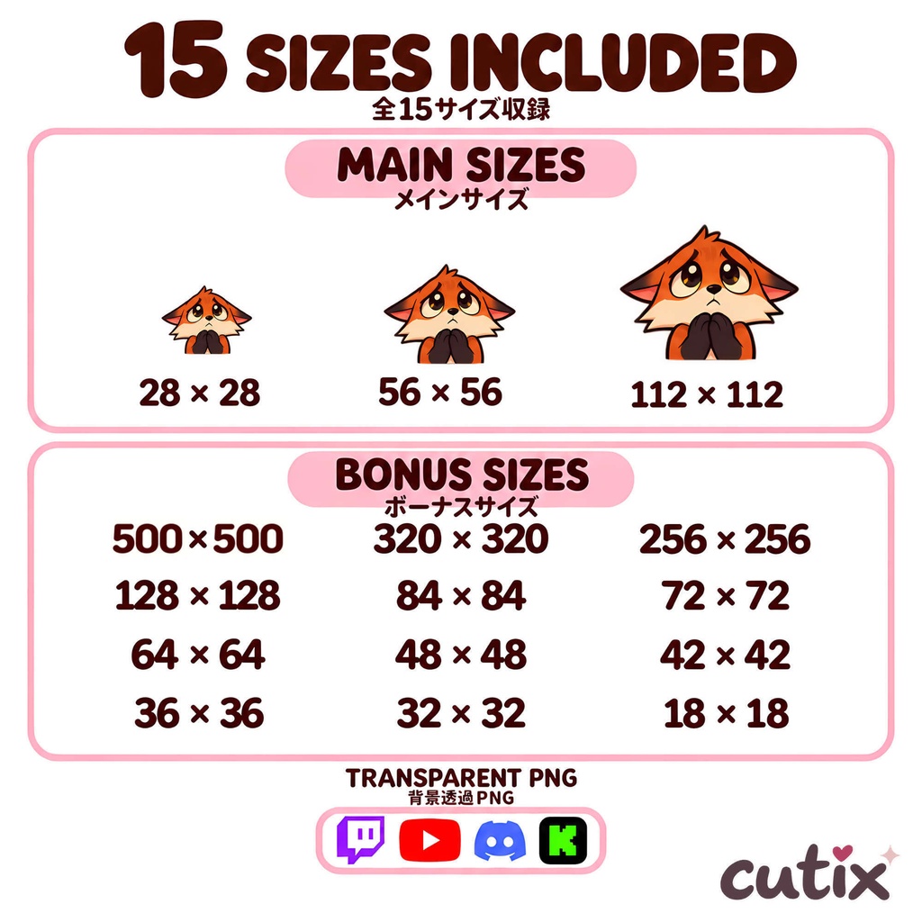 【30 Emotes】キツネの配信用スタンプ 全30種 | Rustle Fox Twitch Emotes | Twitchエモート・ Discord絵文字・YouTube絵文字