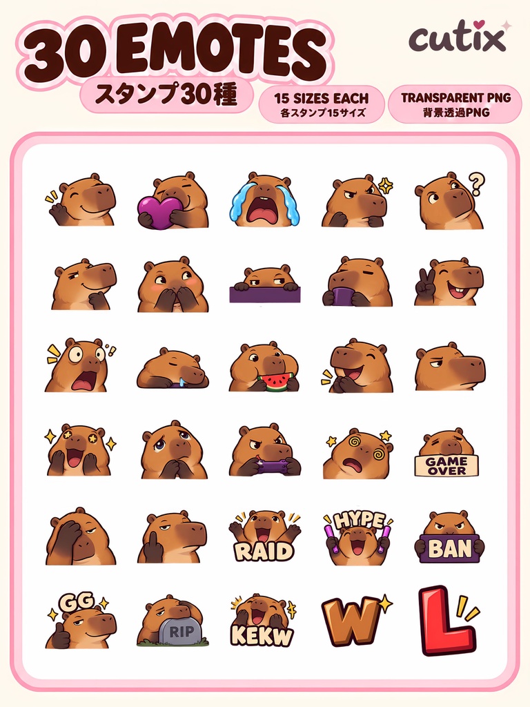【30 Emotes】カピバラの配信スタンプ 全30種 | Dawdle Capybara Twitch Emotes | Twitchエモート・ Discord絵文字・YouTube絵文字
