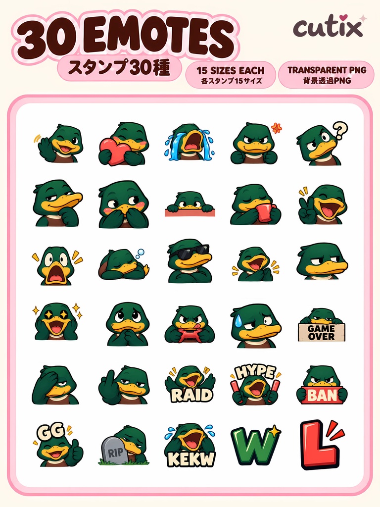 【30 Emotes】 カモの配信スタンプ 全30種 | Quibble Duck Twitch Emotes | Twitchエモート・ Discord絵文字・YouTube絵文字