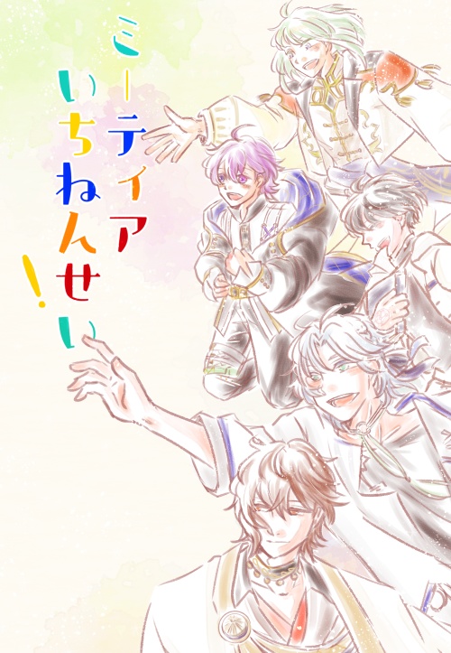 ミーティアいちねんせい！