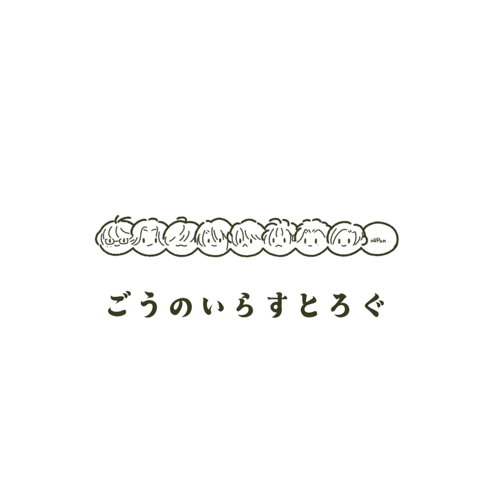 ごうのいらすとろぐ