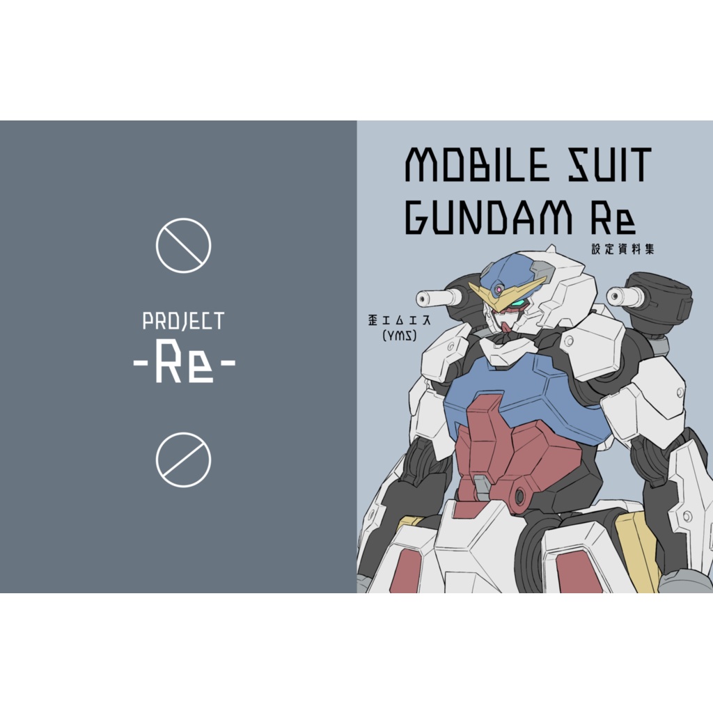 MOBILE SUIT GUNDAM Re設定資料集