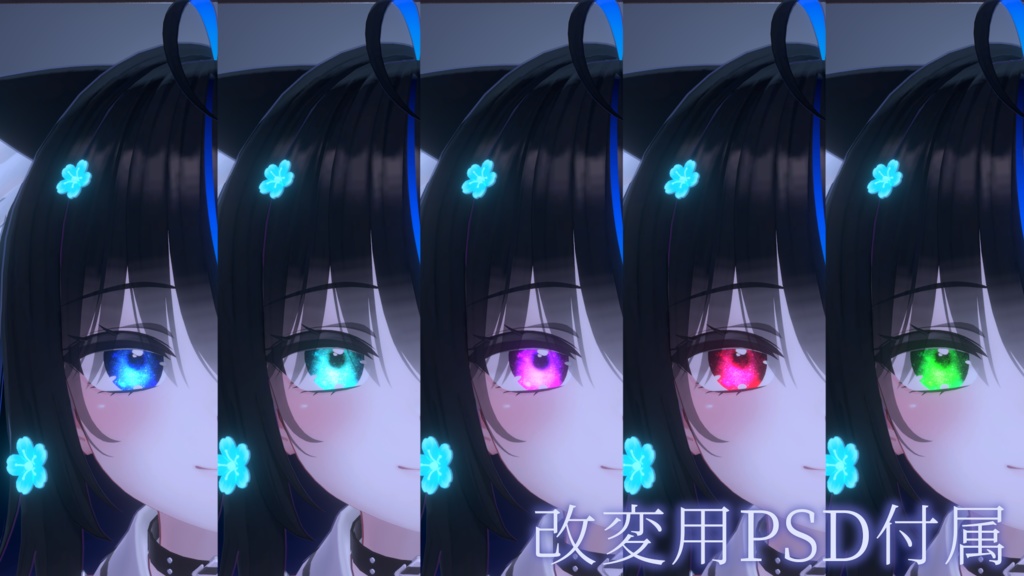 【アイテクスチャ】Nebula eye【11アバター対応】