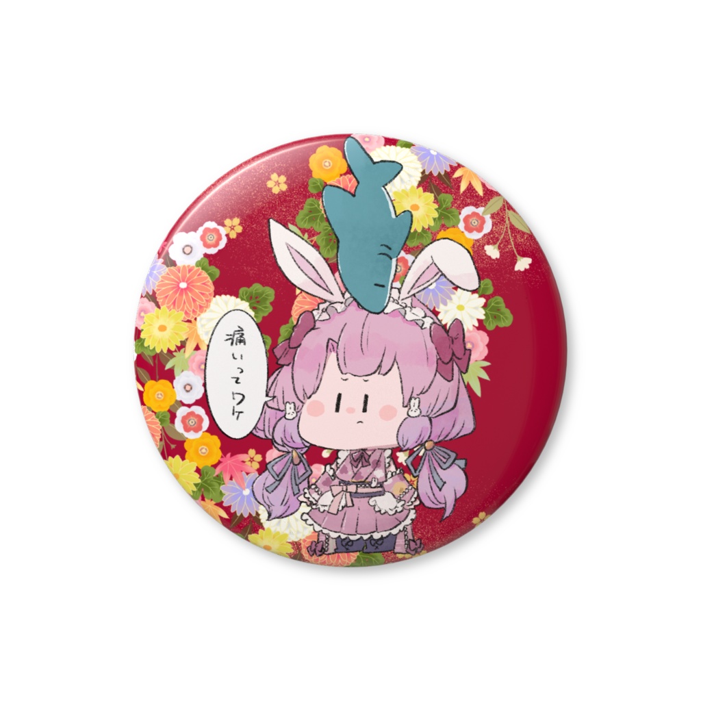 痛いってわけ缶バッジ