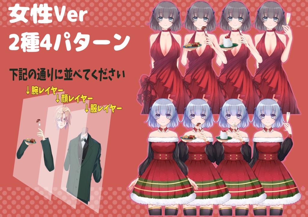 パーティ衣装🎄フリー素材🎄