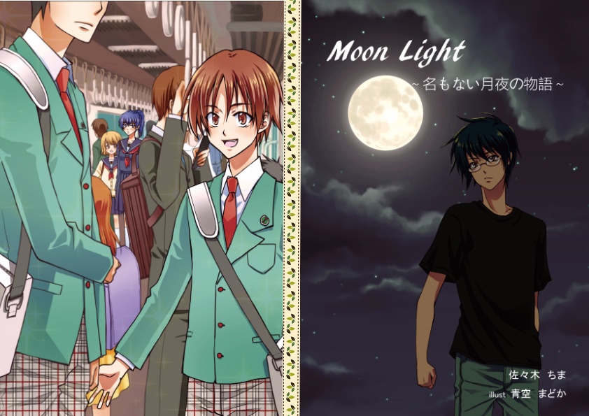 （お試し無配）《Moon Light・さらば、愛しき人よ・そう、これが恋のはじまり》