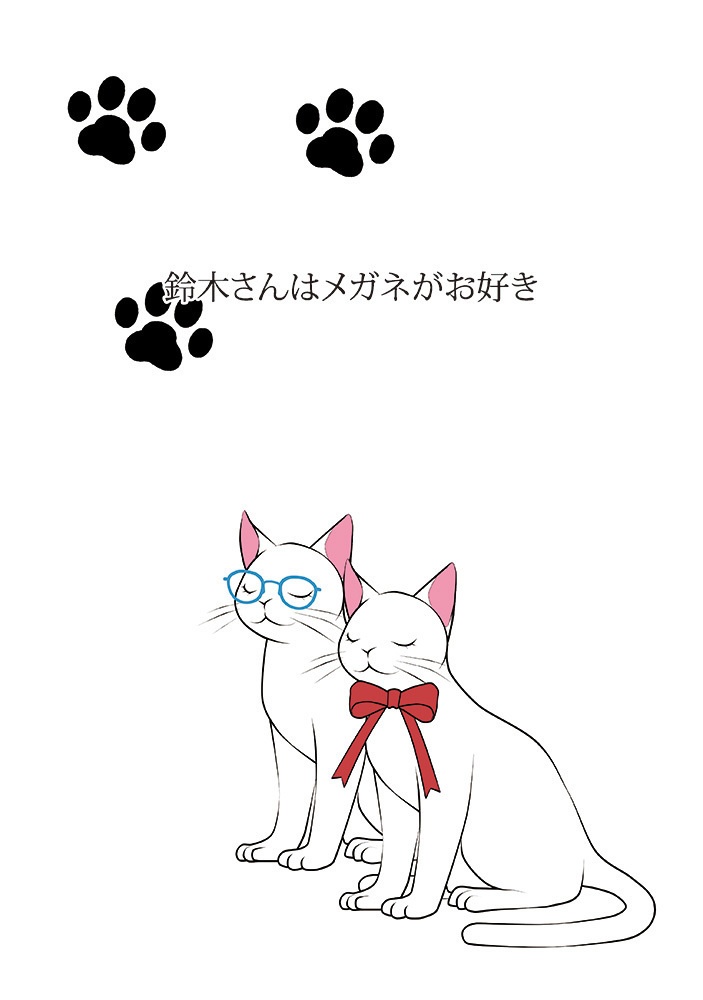 （お試し無料配布）鈴木さんはメガネがお好き