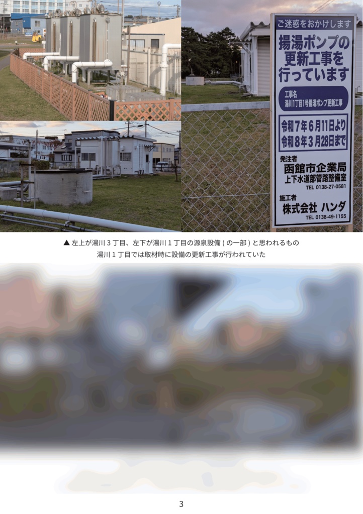 INSIDE the GATE No.1 【特集】追跡!市有湯川源泉