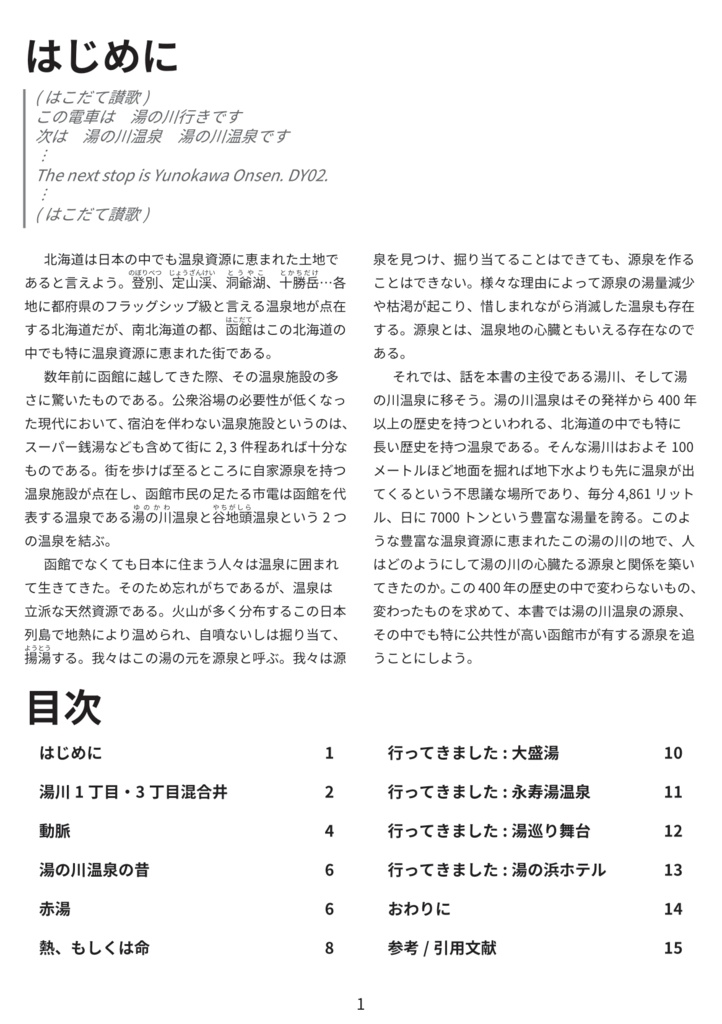 INSIDE the GATE No.1 【特集】追跡!市有湯川源泉