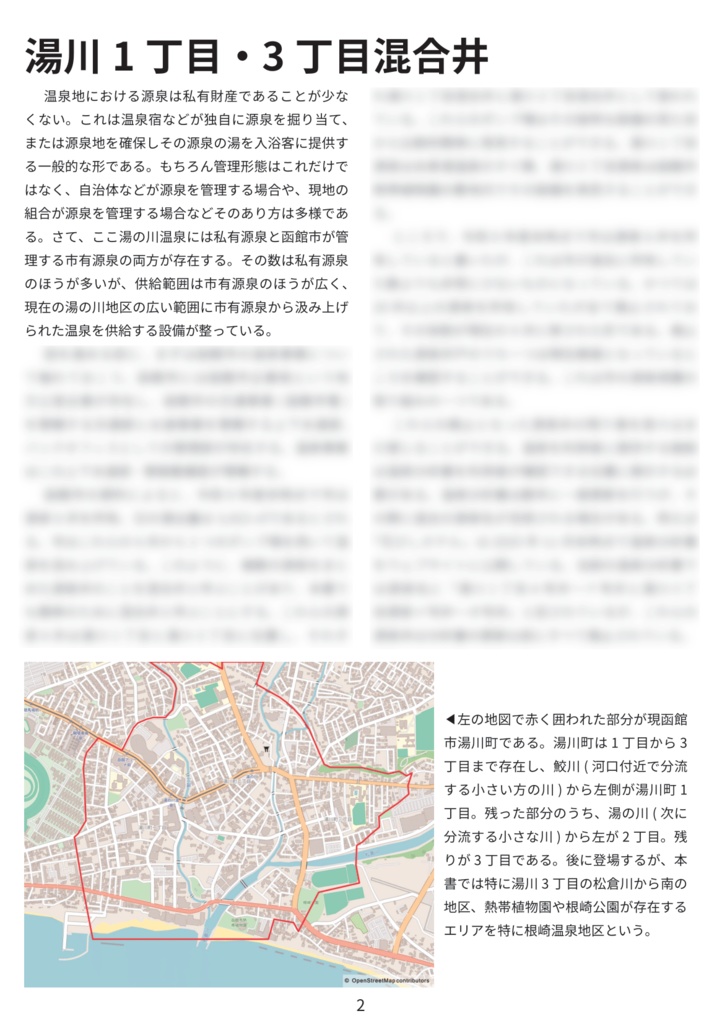 INSIDE the GATE No.1 【特集】追跡!市有湯川源泉