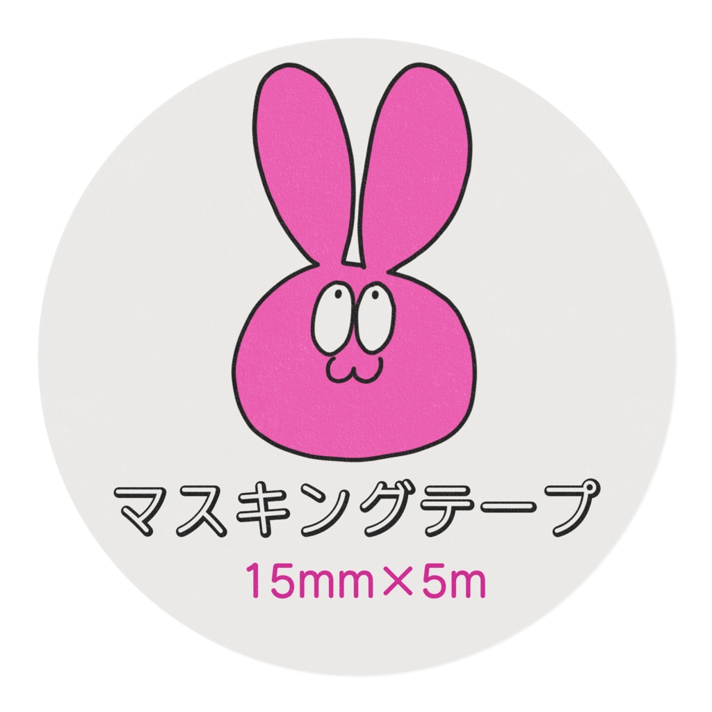 うさぎのマスキングテープ