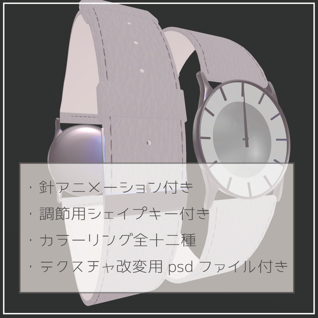 【OSC対応】CACAO WATCH | リアルタイム同期腕時計【MA対応】