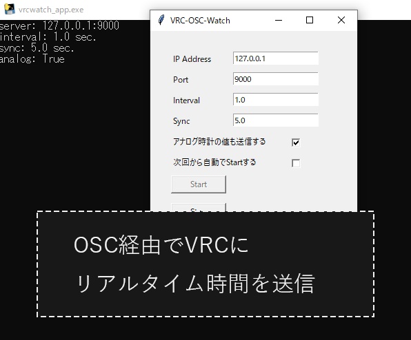 【OSC】VRCWatch | OSC時間送信アプリ【VRChat想定】