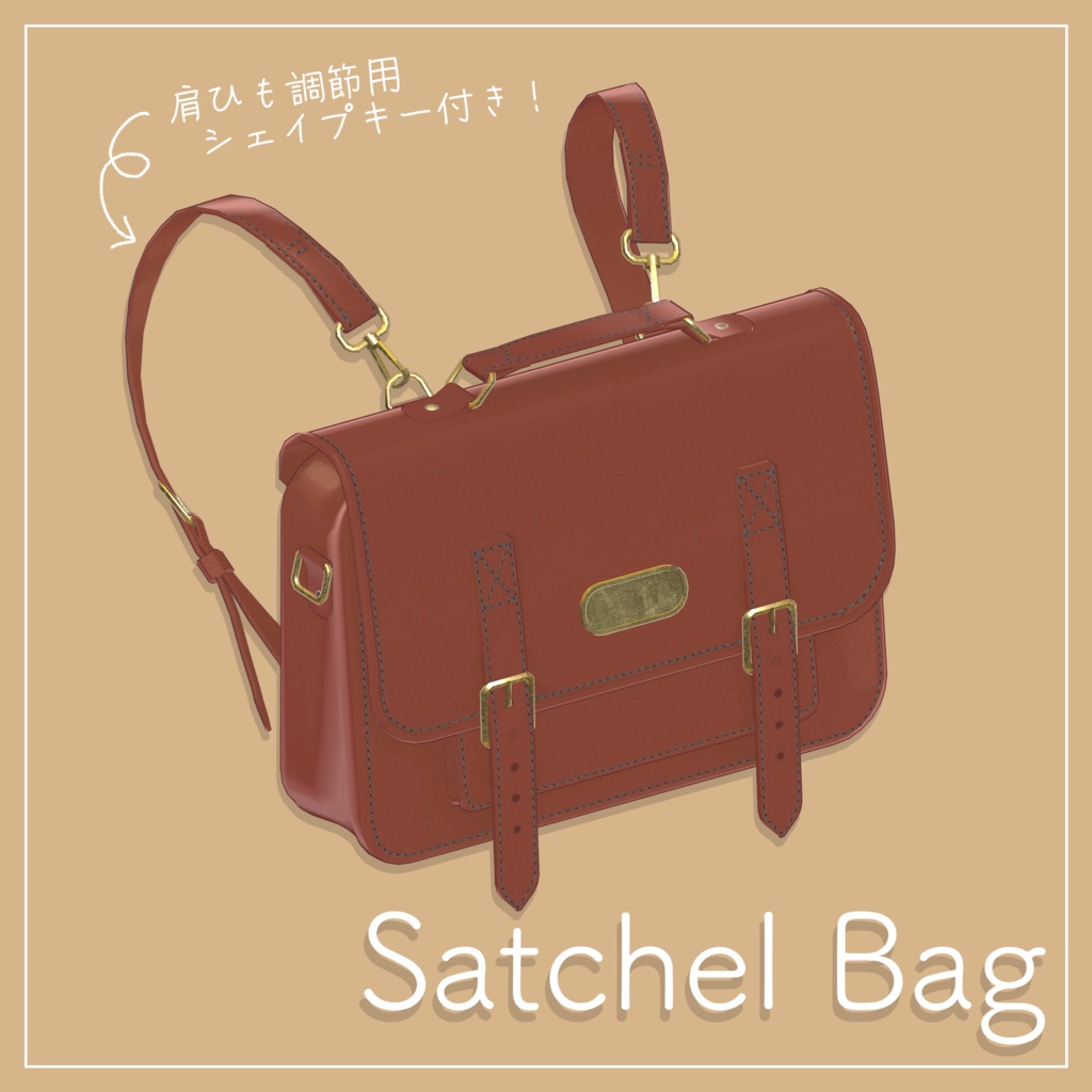 サッチェルバッグ | Satchel Bag【VRChat想定】