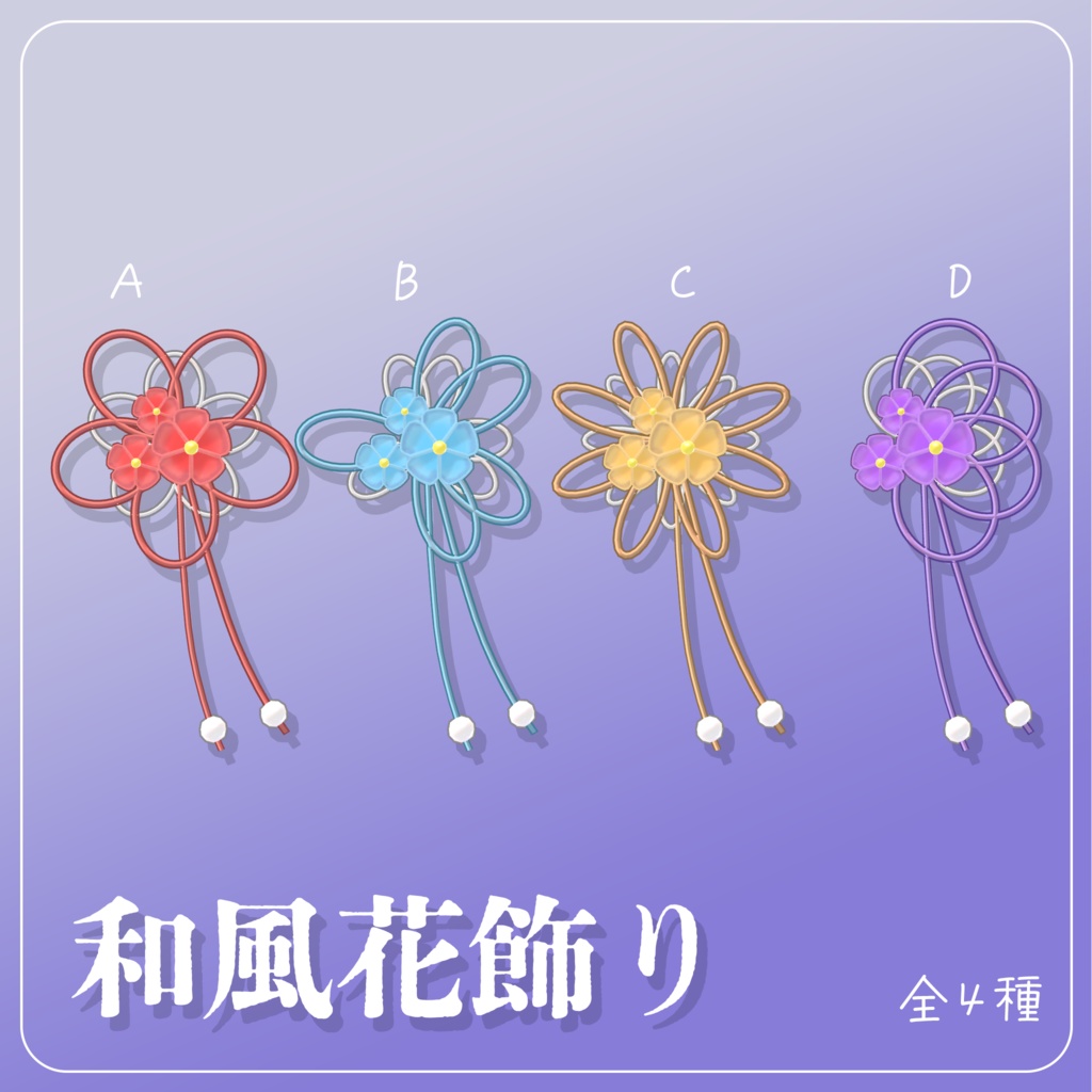 和風髪飾りセット  | Floral Barrette【VRhat想定】