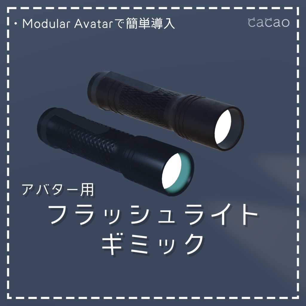 フラッシュライトギミック | Flashlight【VRChat】