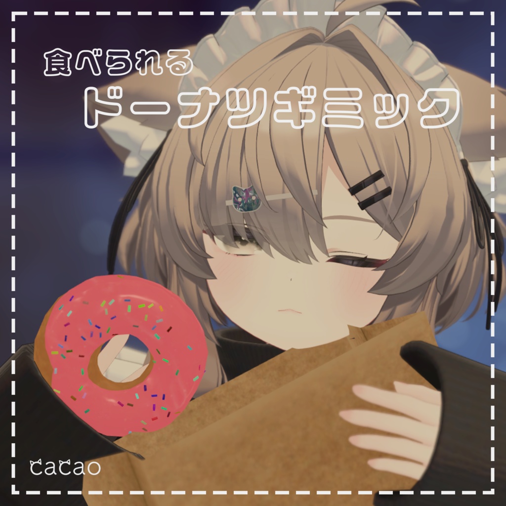 食べられるドーナツギミック | Donut Gimmick