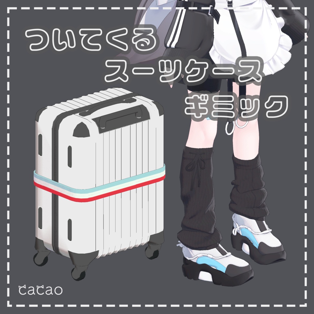ついてくるスーツケースギミック | Suitcase Gimmick